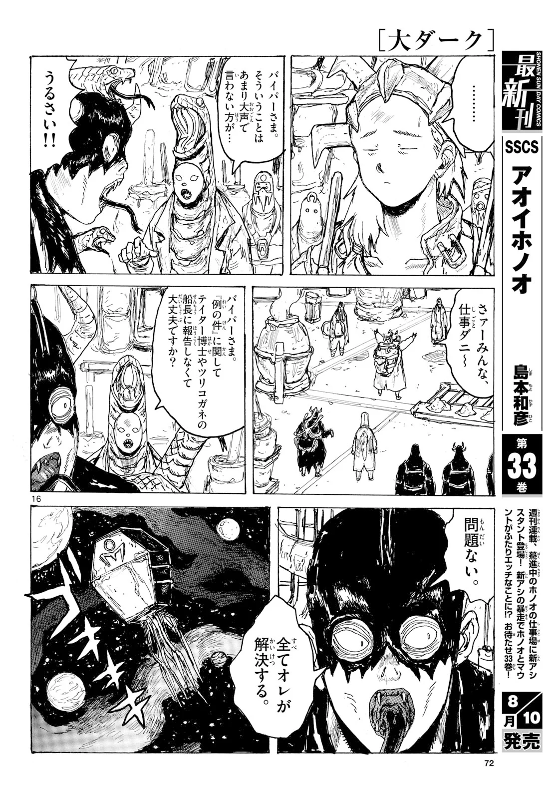 Dai Dark Chapter 65 16ページ