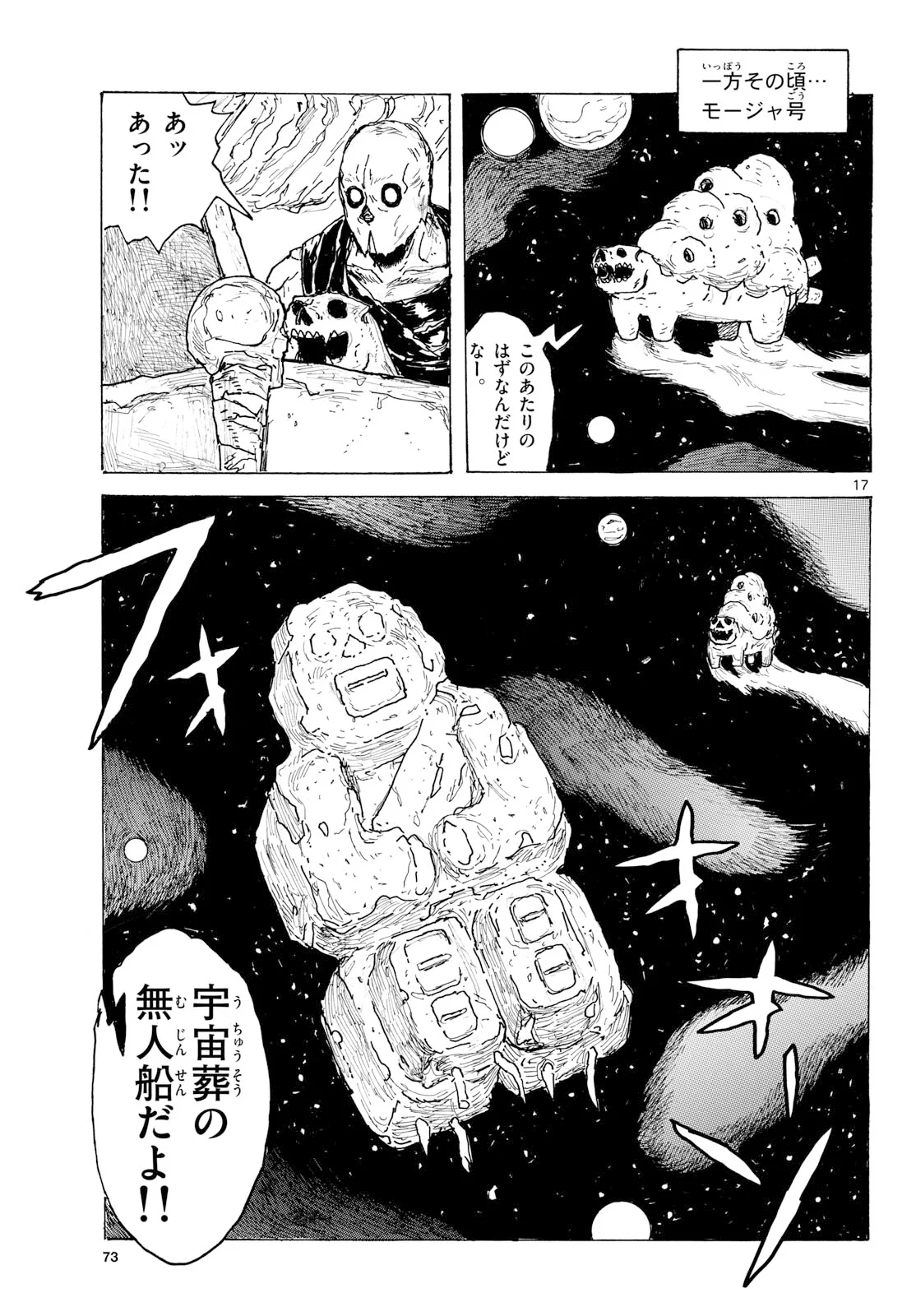 Dai Dark Chapter 65 17ページ