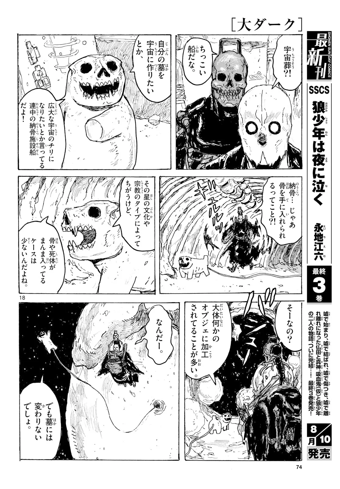 Dai Dark Chapter 65 18ページ