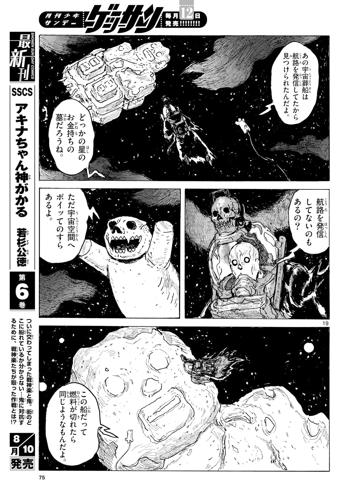 Dai Dark Chapter 65 19ページ