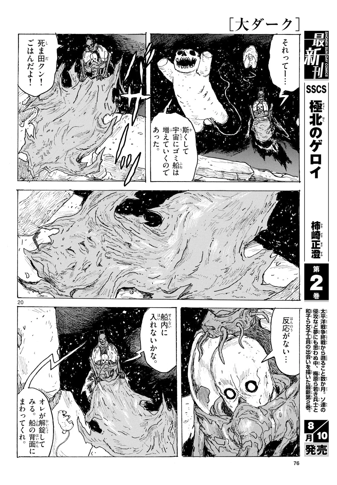 Dai Dark Chapter 65 20ページ