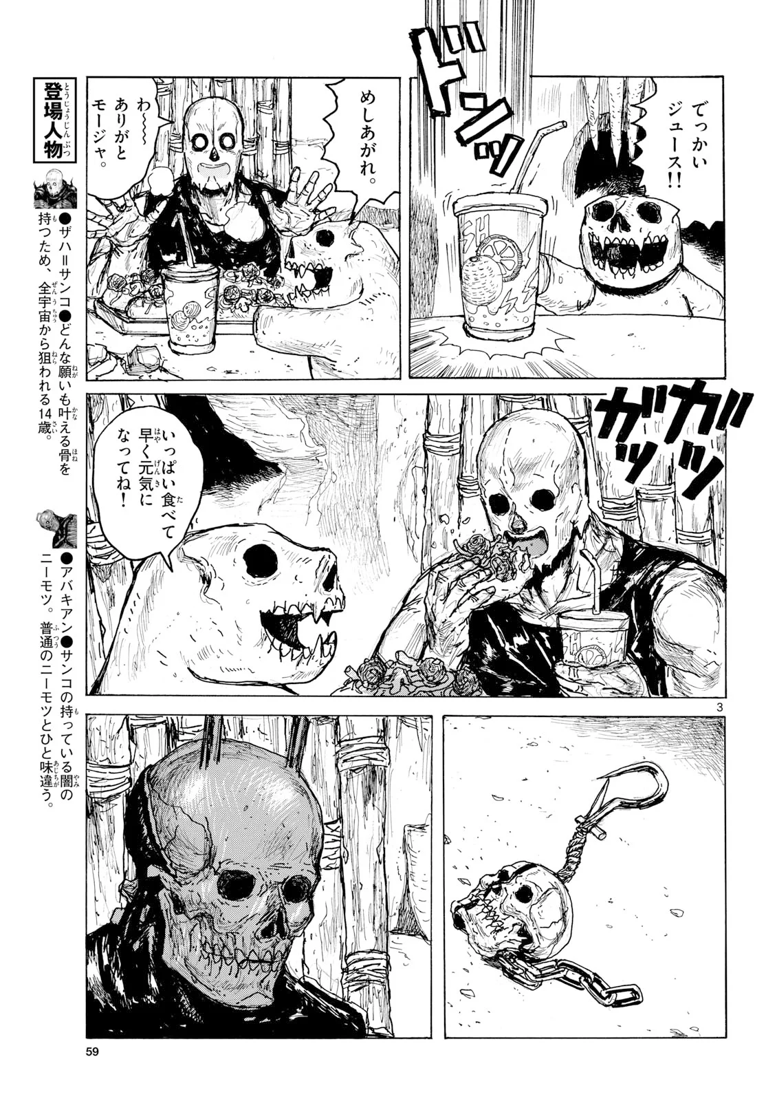 Dai Dark Chapter 65 3ページ