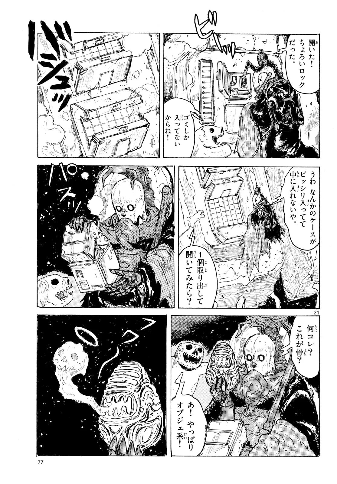 Dai Dark Chapter 65 21ページ