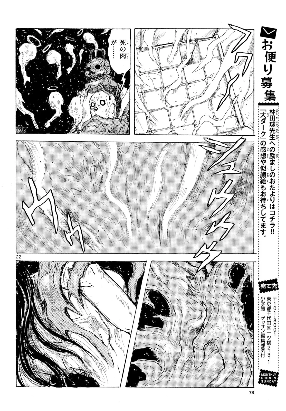 Dai Dark Chapter 65 22ページ