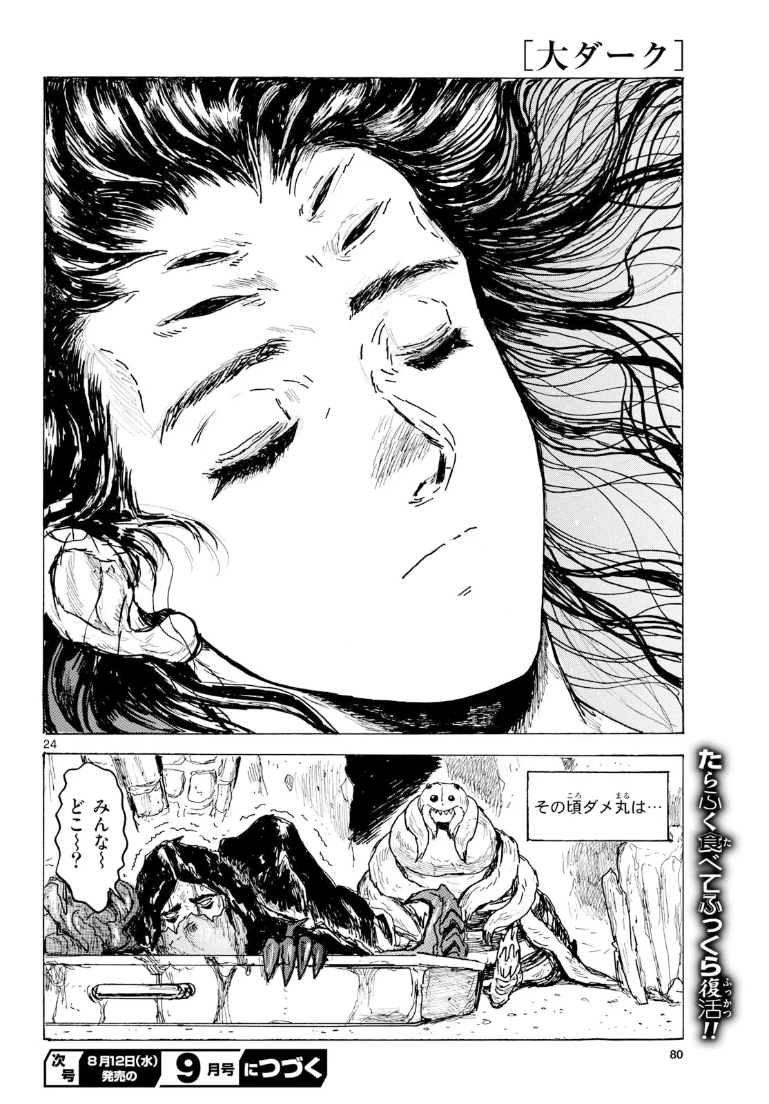 Dai Dark Chapter 65 24ページ
