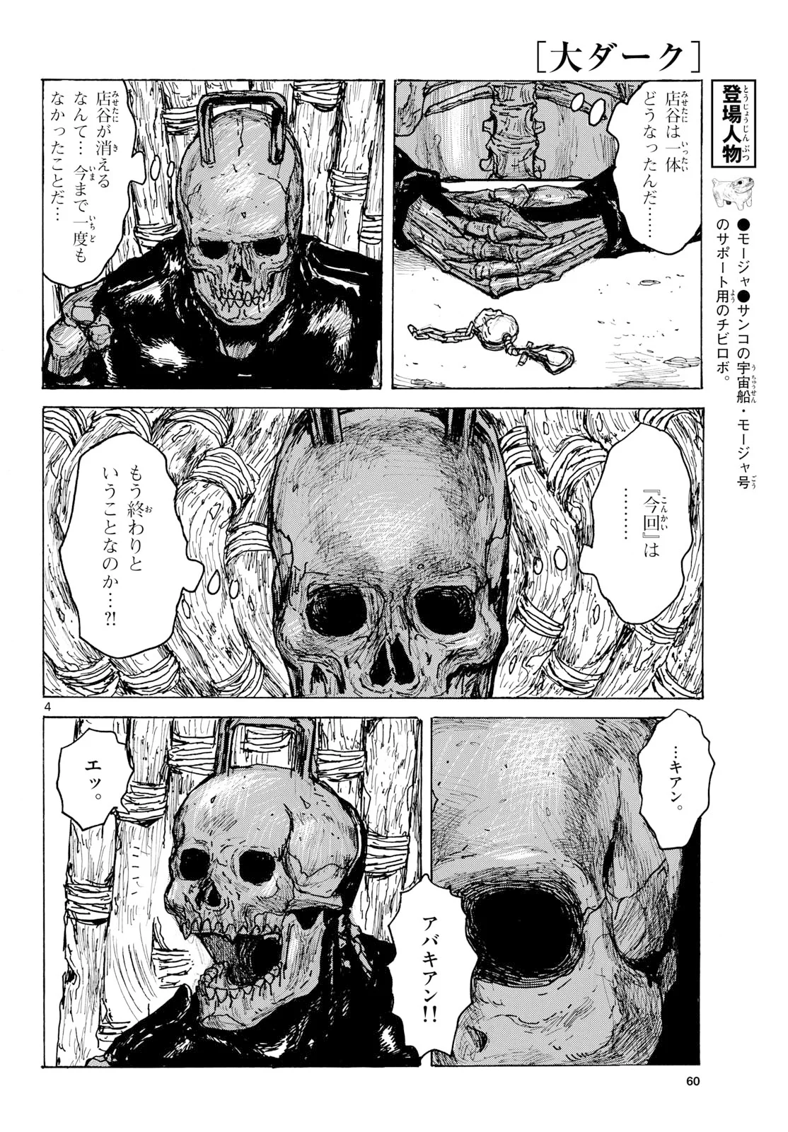 Dai Dark Chapter 65 4ページ