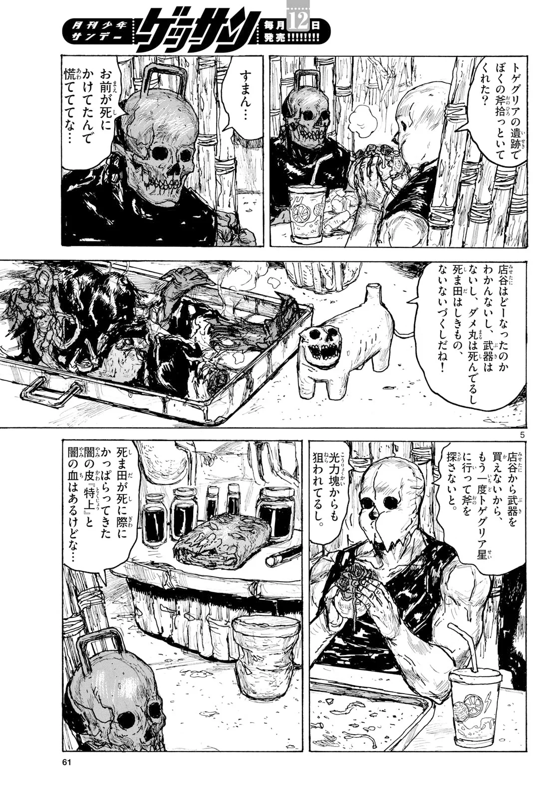 Dai Dark Chapter 65 5ページ