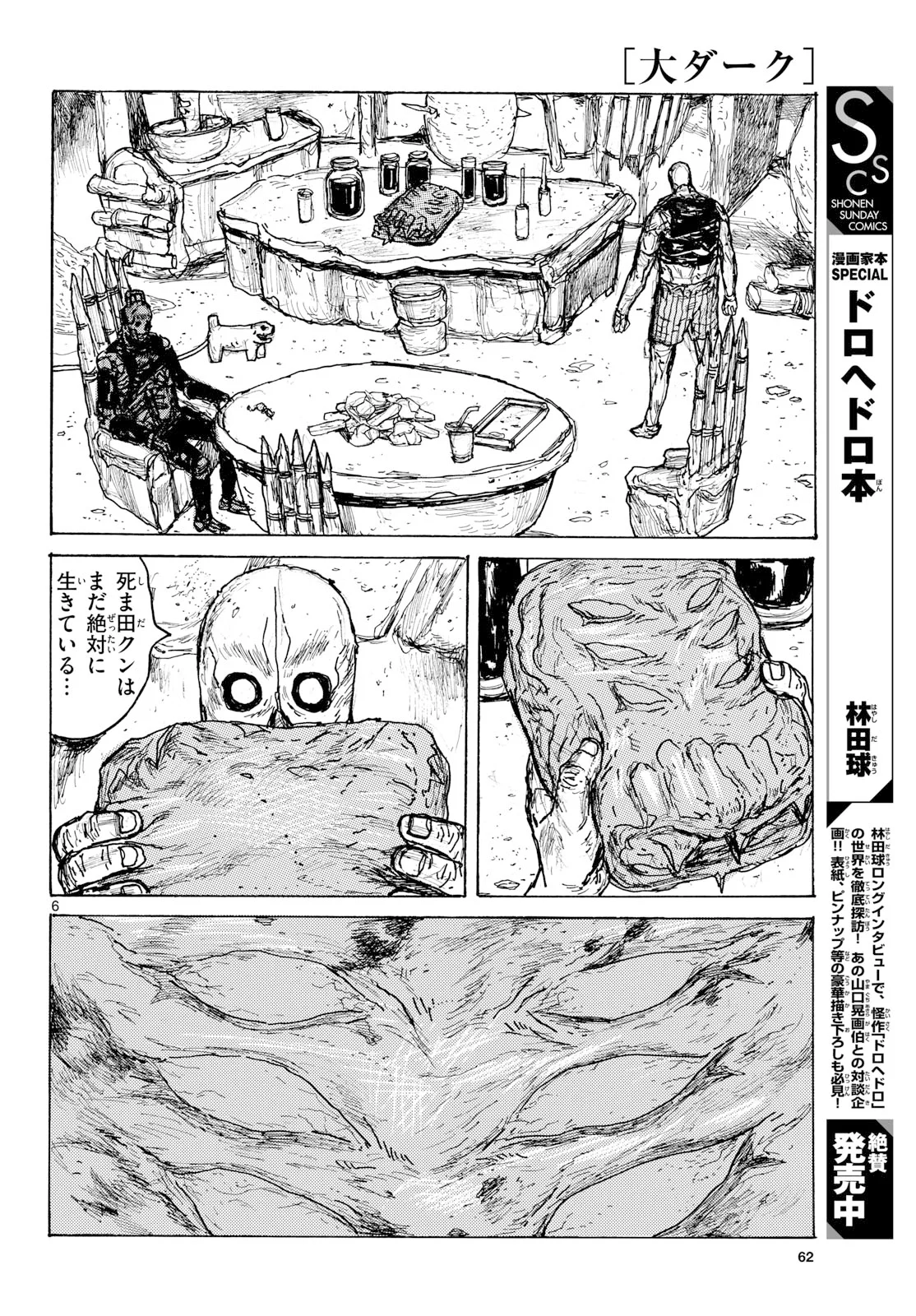 Dai Dark Chapter 65 6ページ