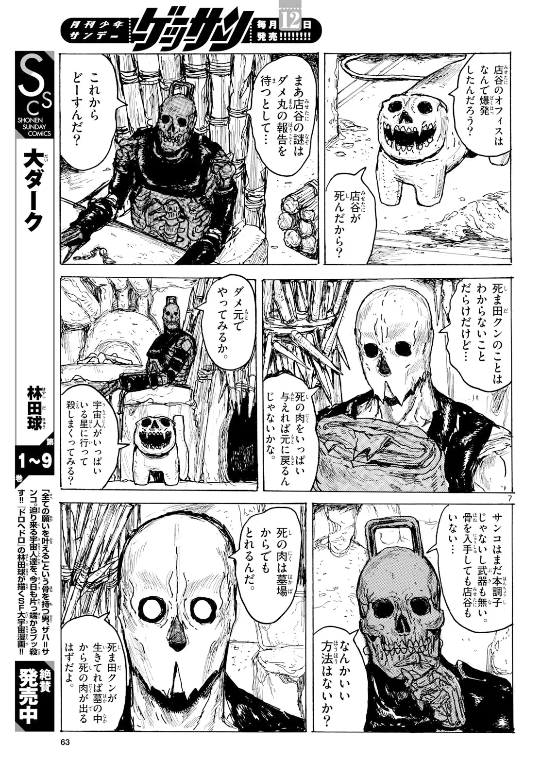 Dai Dark Chapter 65 7ページ