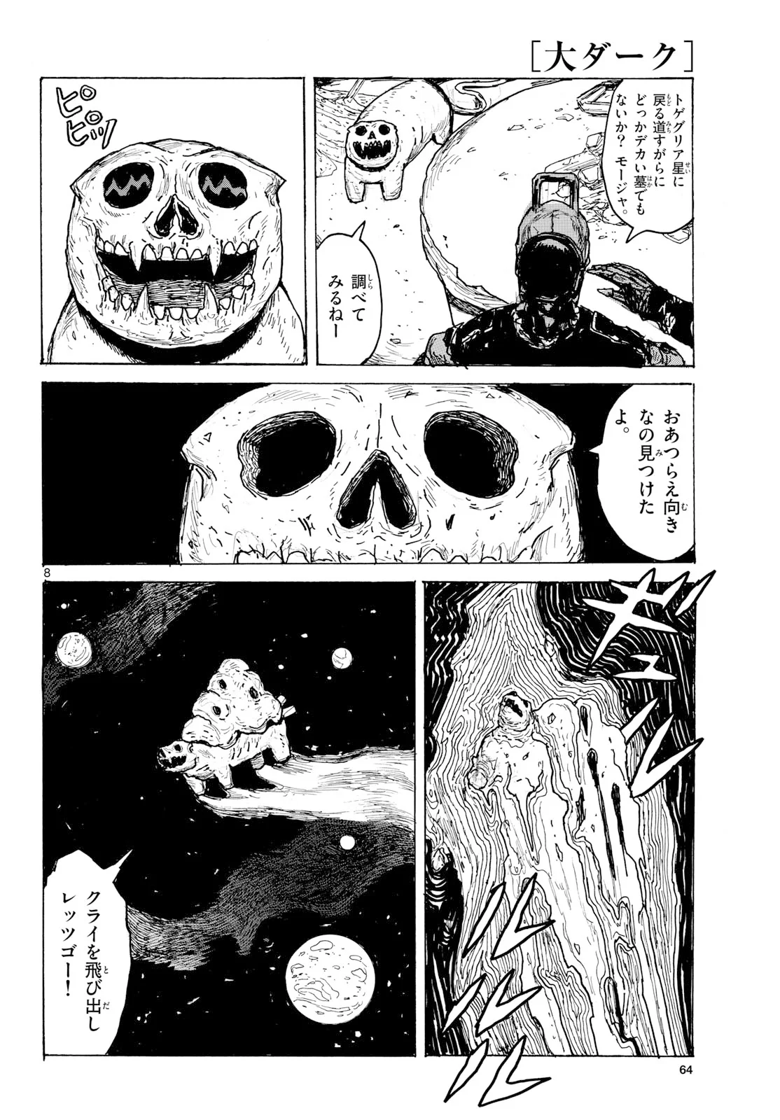 Dai Dark Chapter 65 8ページ