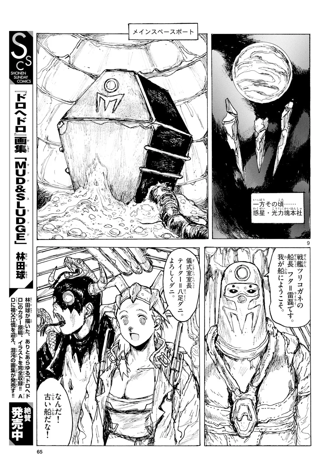 Dai Dark Chapter 65 9ページ