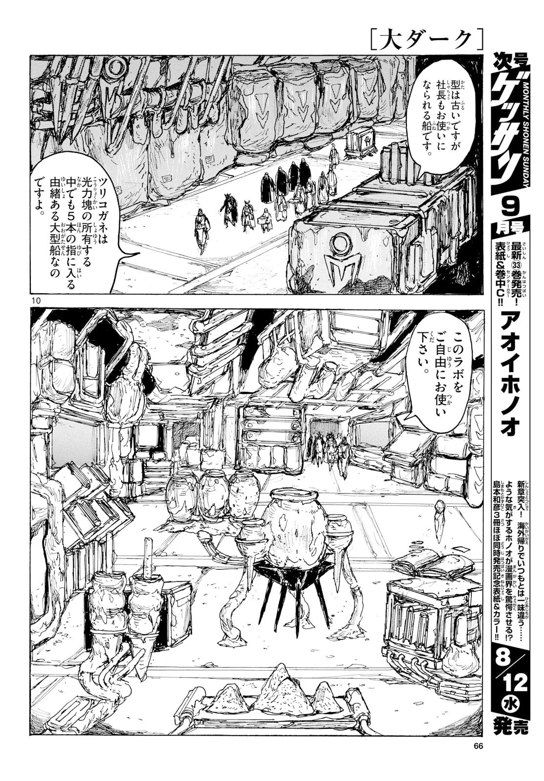 Dai Dark Chapter 65 10ページ
