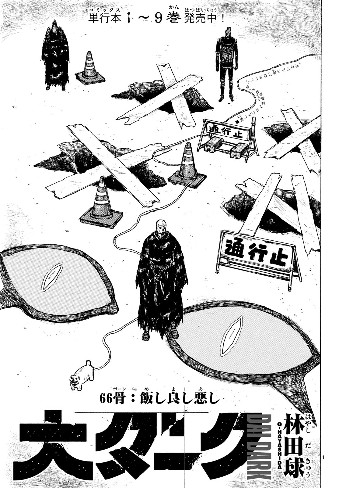 Dai Dark Chapter 66 1ページ