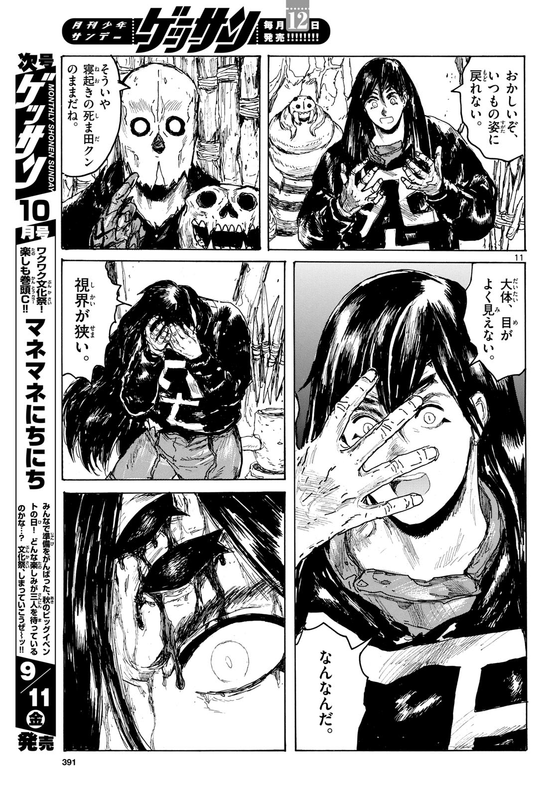 Dai Dark Chapter 66 11ページ