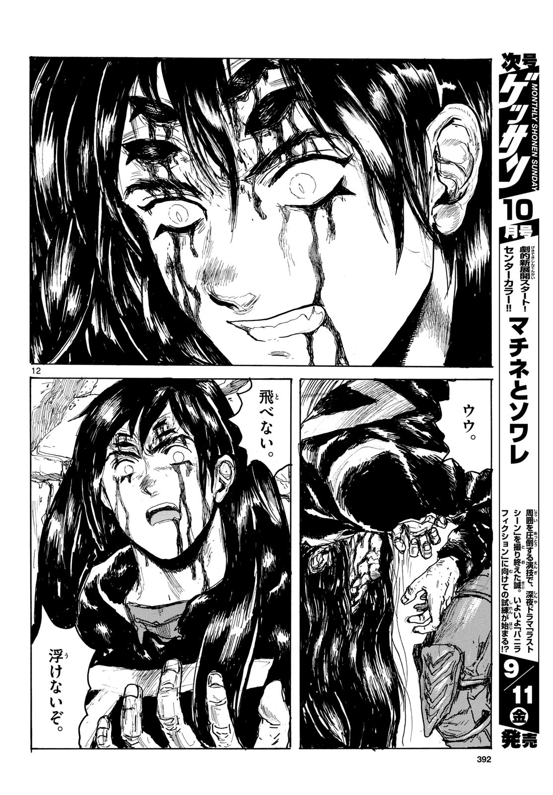 Dai Dark Chapter 66 12ページ