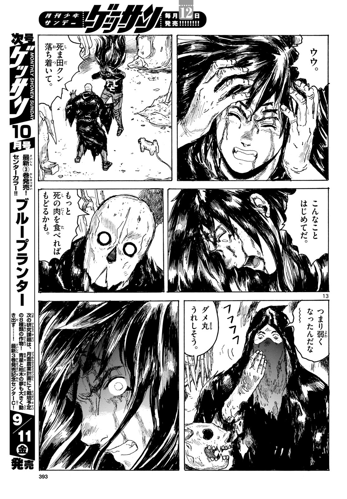 Dai Dark Chapter 66 13ページ