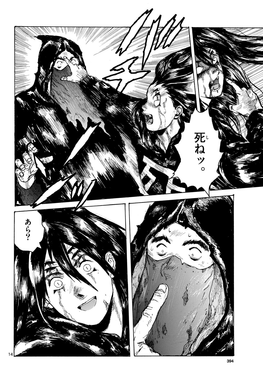 Dai Dark Chapter 66 14ページ