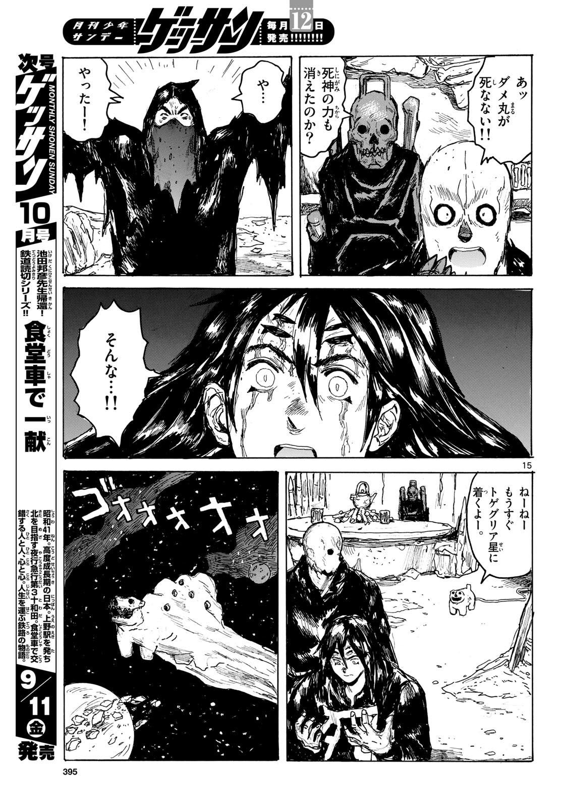 Dai Dark Chapter 66 15ページ