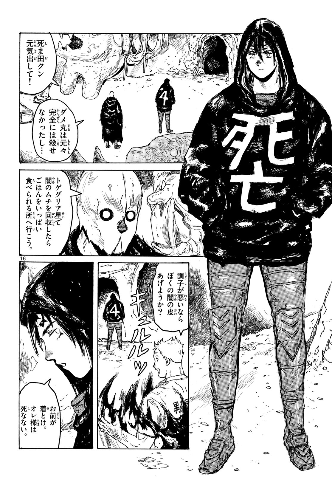 Dai Dark Chapter 66 16ページ