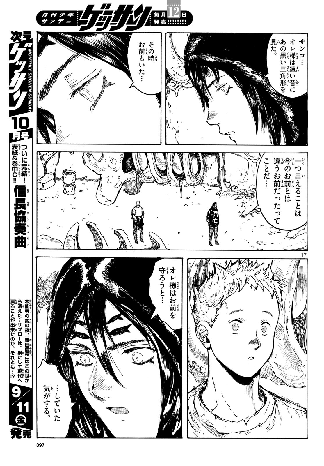 Dai Dark Chapter 66 17ページ
