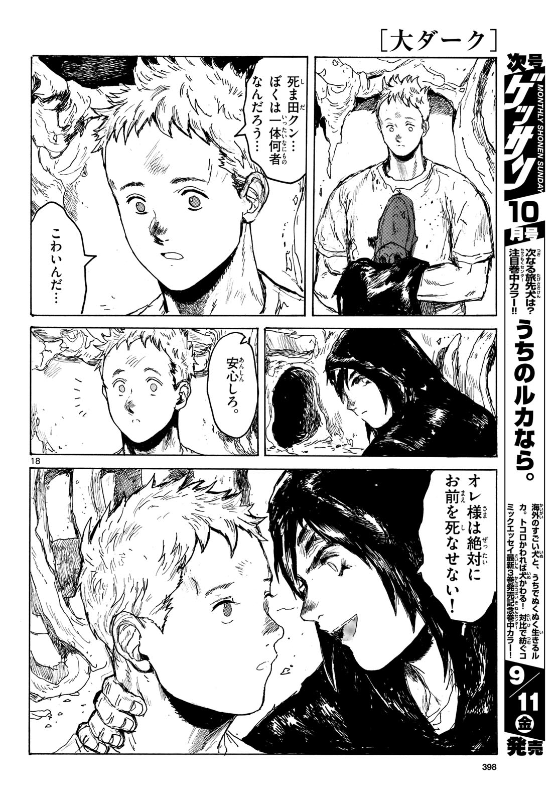 Dai Dark Chapter 66 18ページ