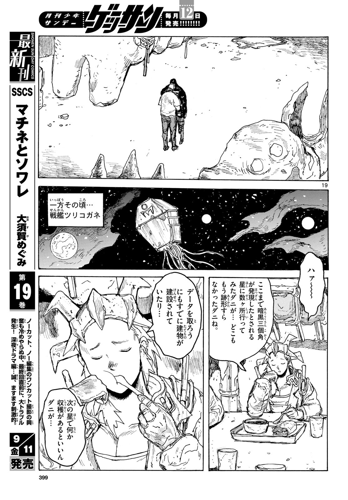 Dai Dark Chapter 66 19ページ