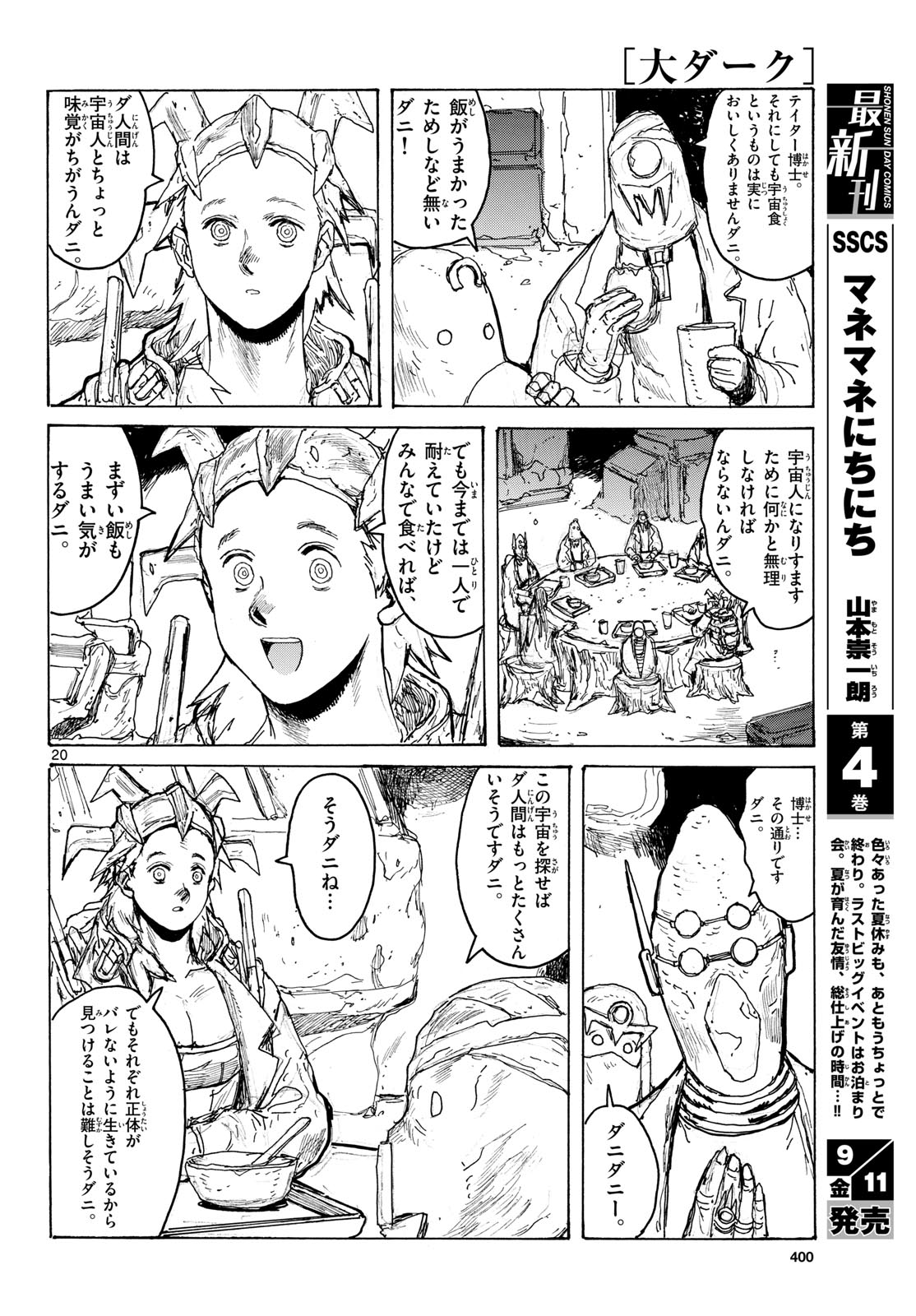 Dai Dark Chapter 66 20ページ