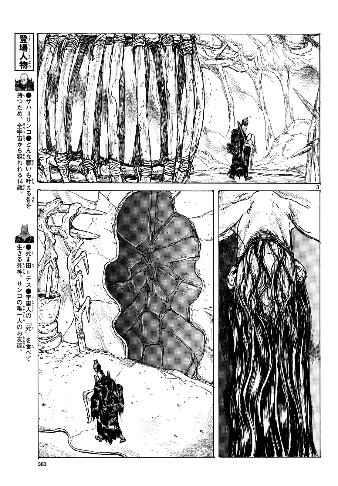 Dai Dark Chapter 66 3ページ