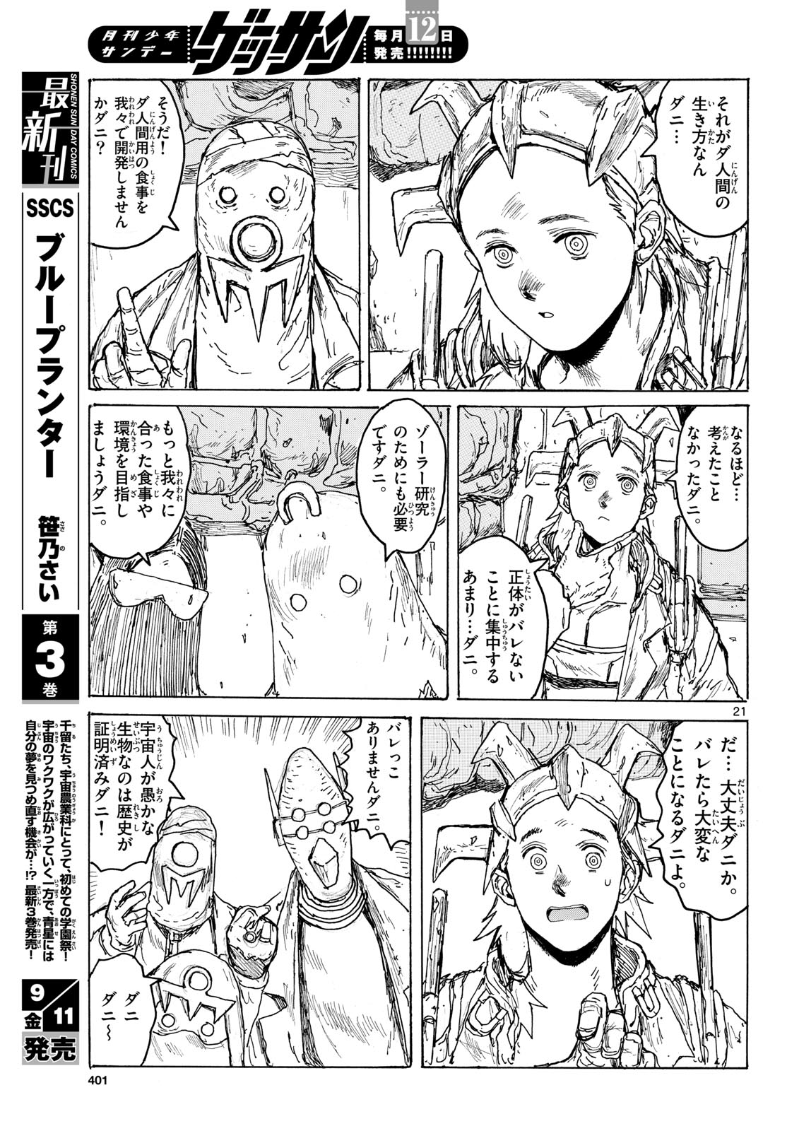 Dai Dark Chapter 66 21ページ