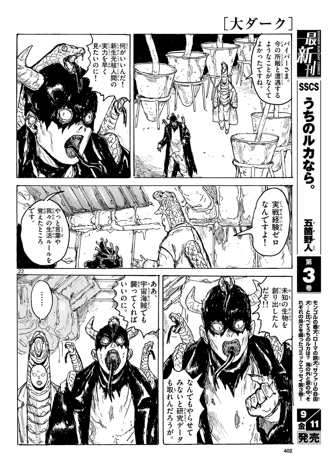Dai Dark Chapter 66 22ページ
