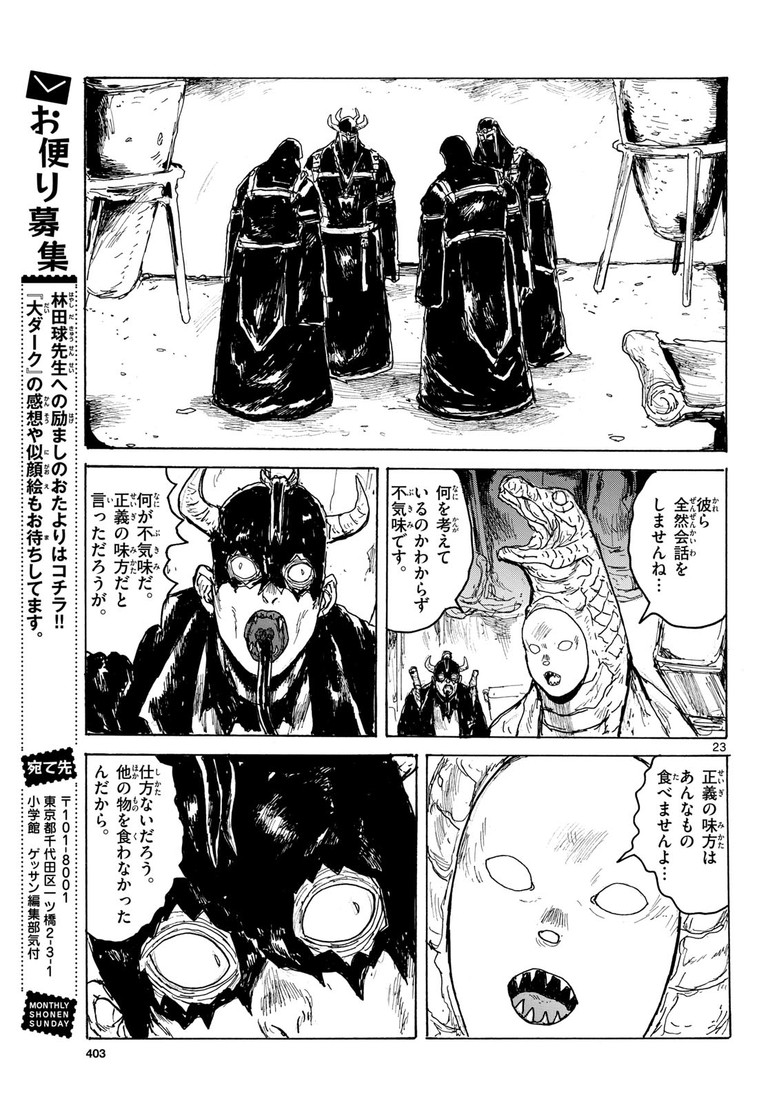 Dai Dark Chapter 66 23ページ