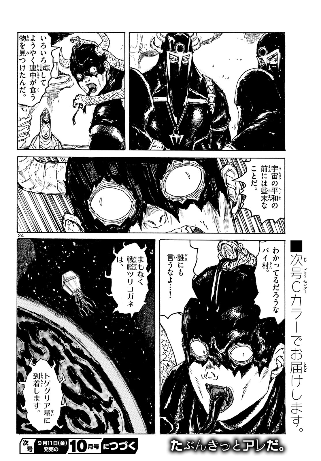 Dai Dark Chapter 66 24ページ