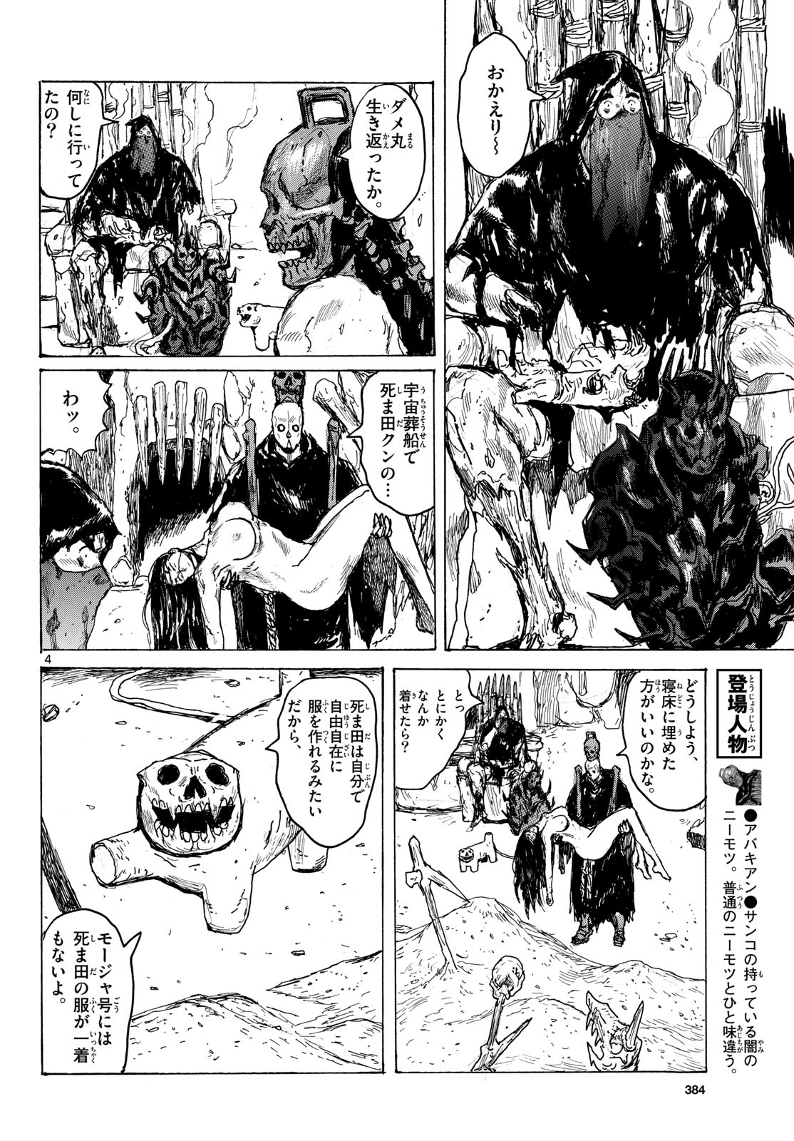 Dai Dark Chapter 66 4ページ
