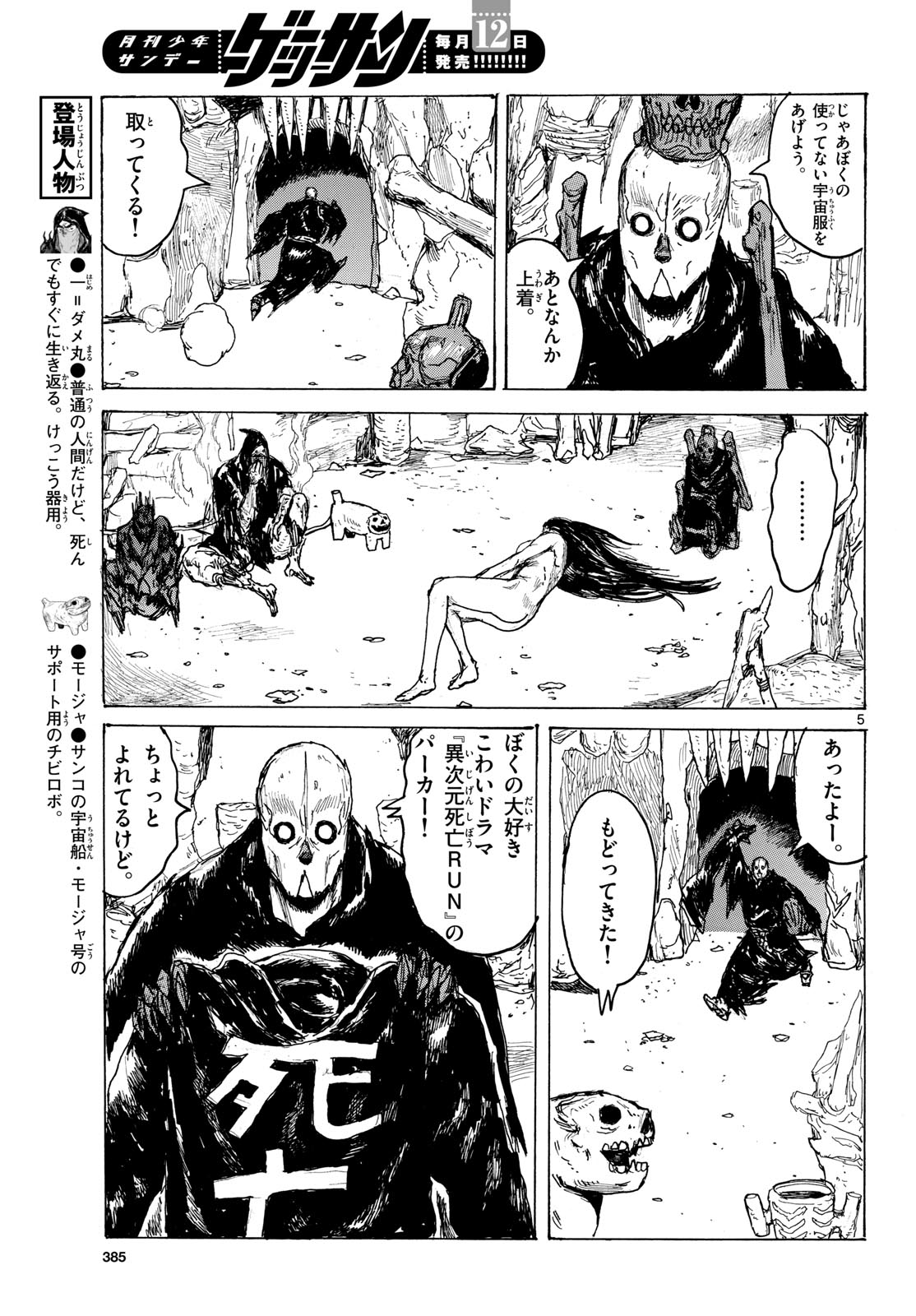 Dai Dark Chapter 66 5ページ
