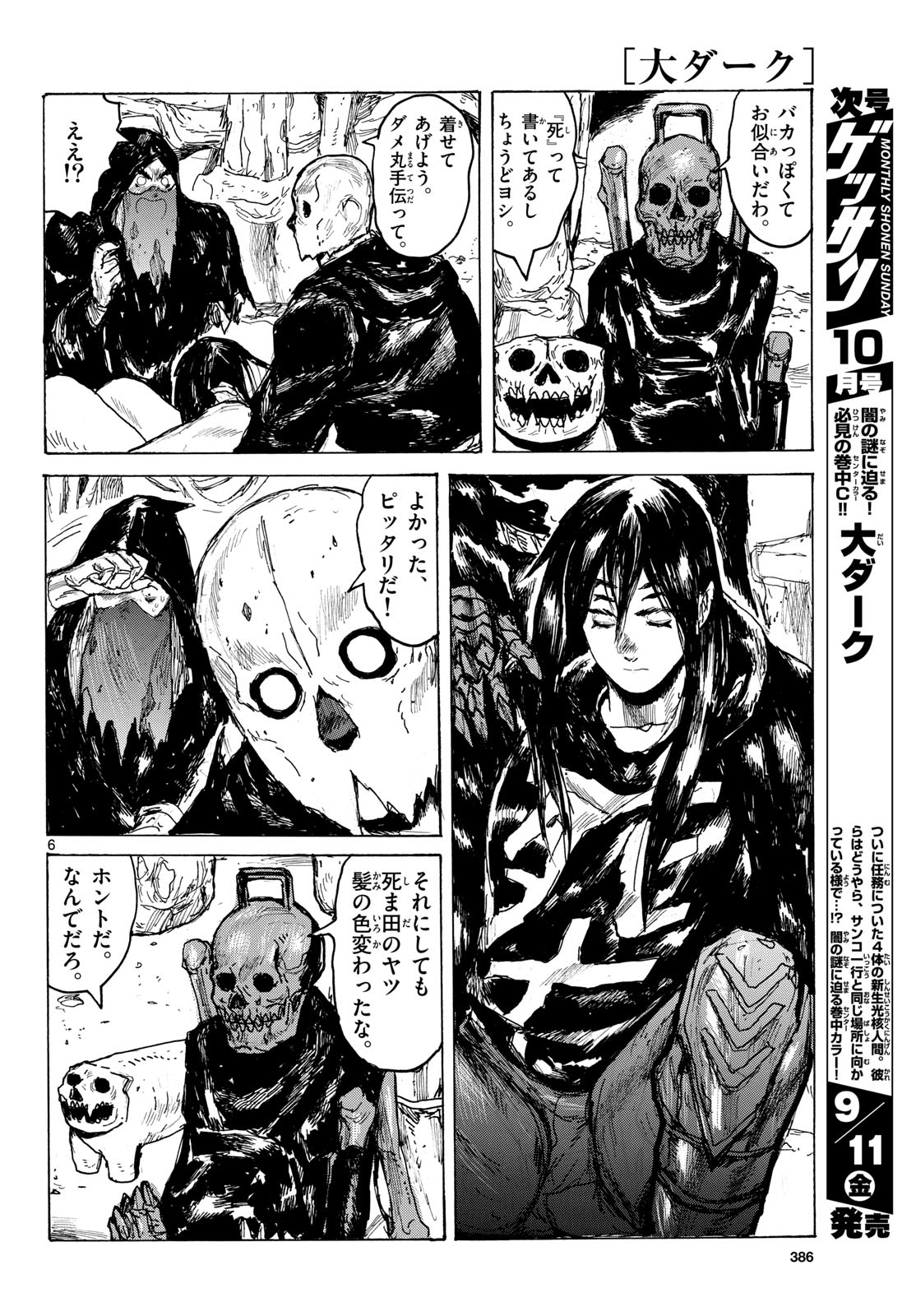 Dai Dark Chapter 66 6ページ