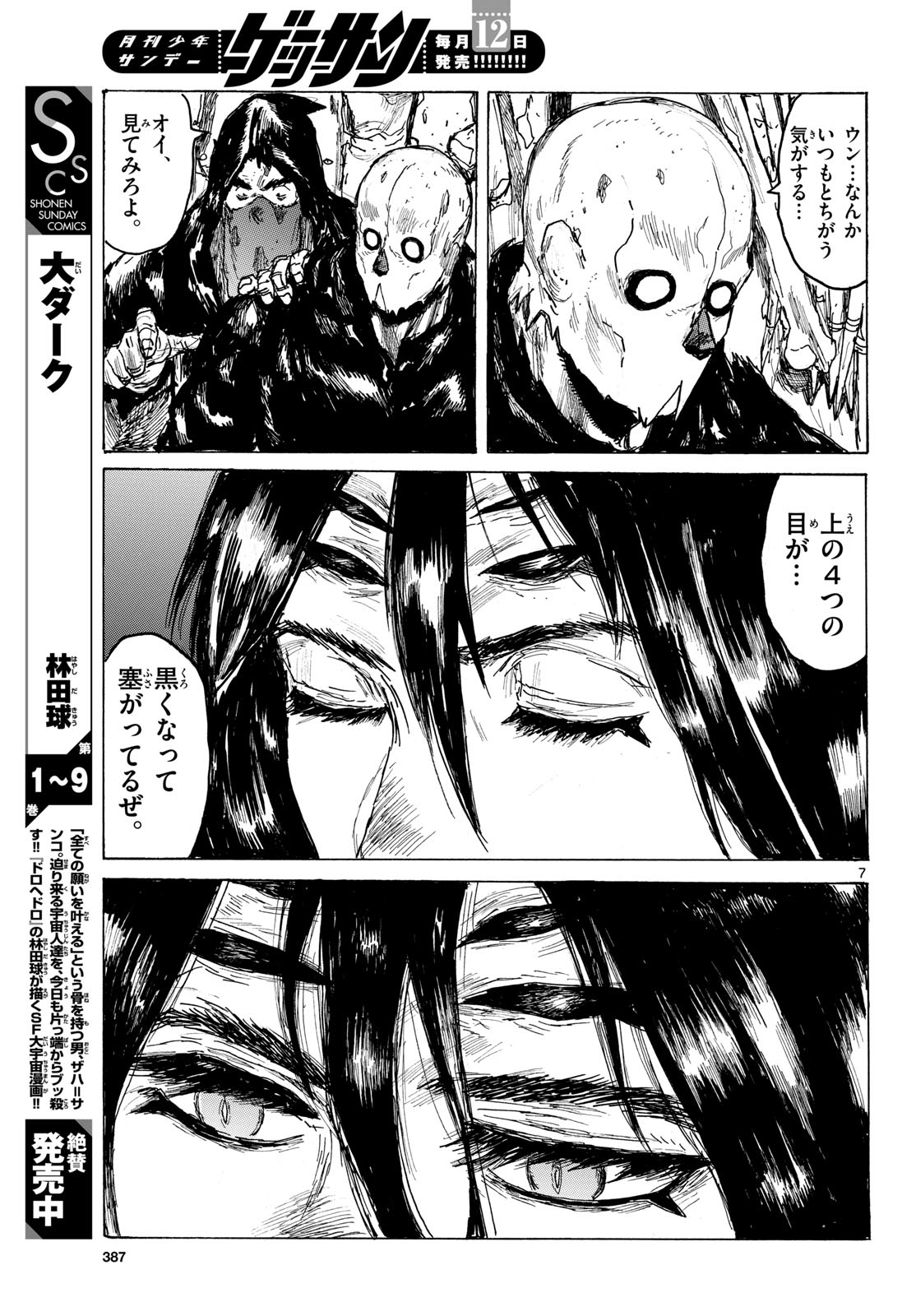 Dai Dark Chapter 66 7ページ