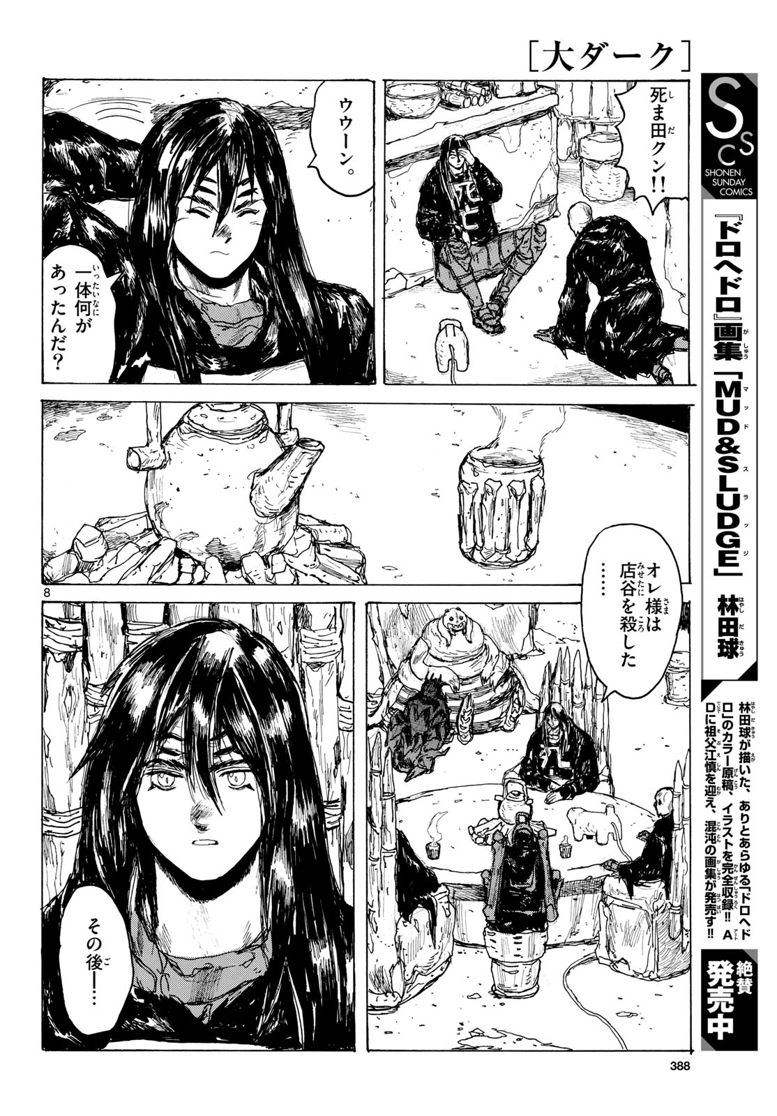 Dai Dark Chapter 66 8ページ