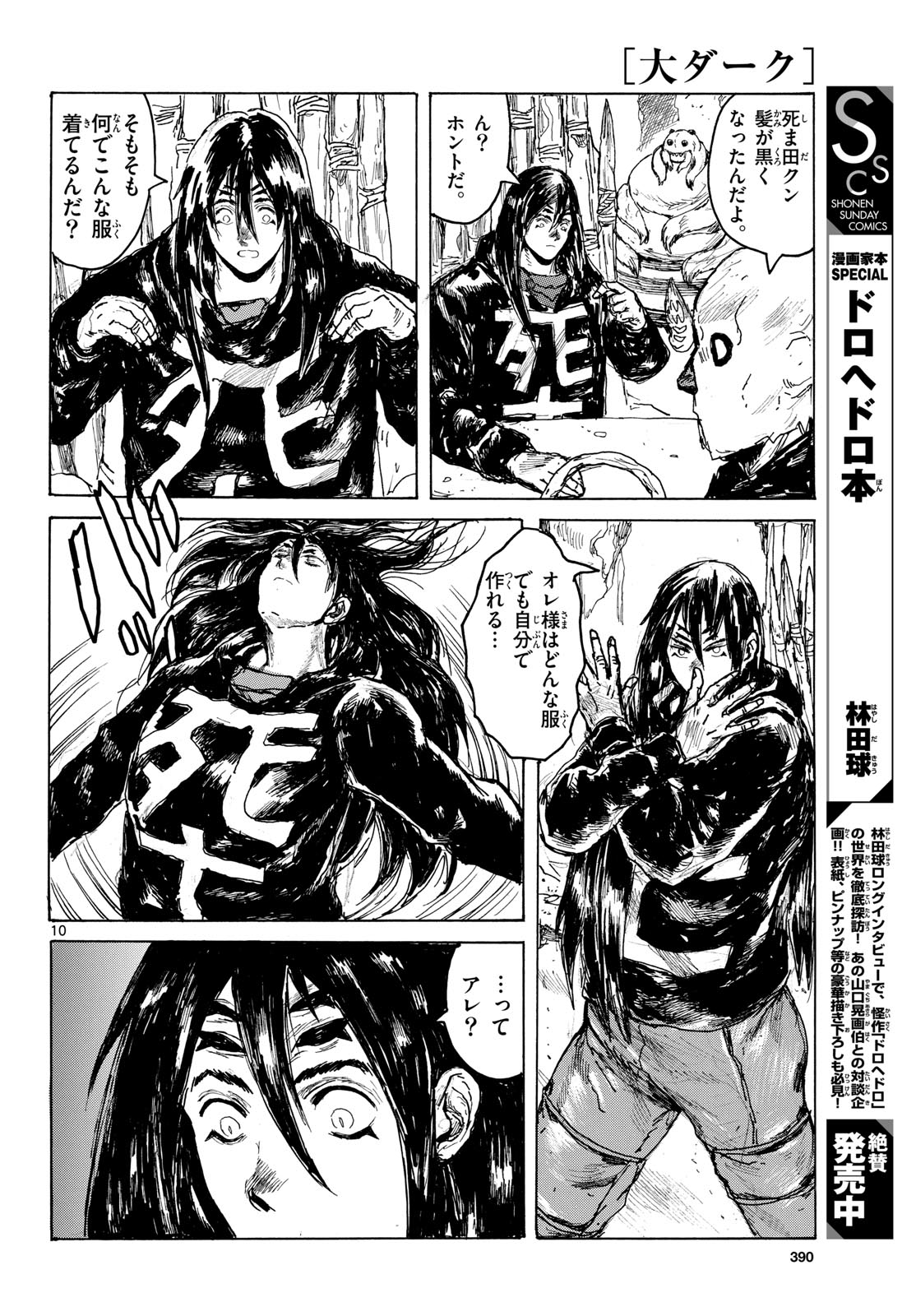 Dai Dark Chapter 66 10ページ