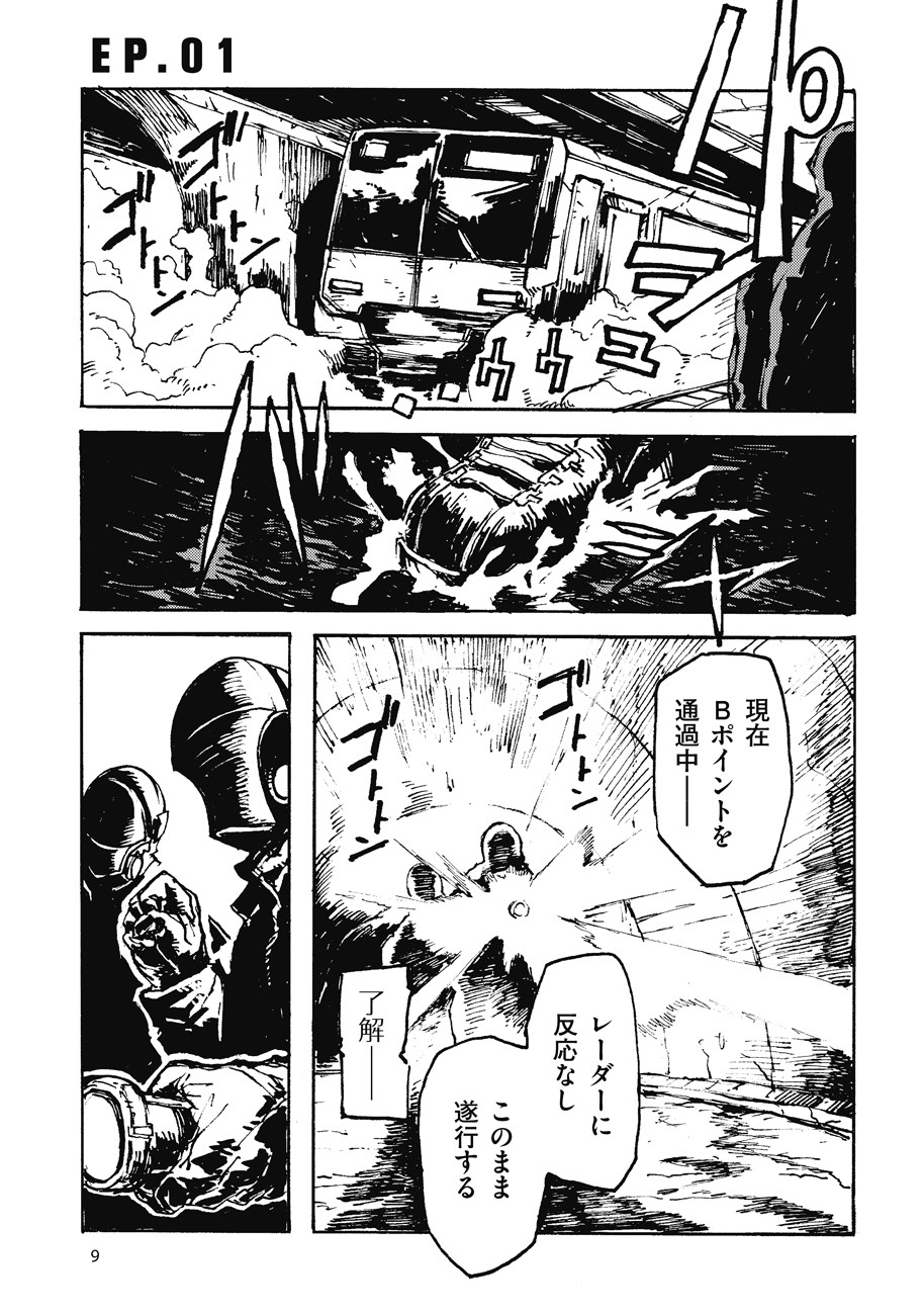 COLOR/LESS Chapter 1 1ページ
