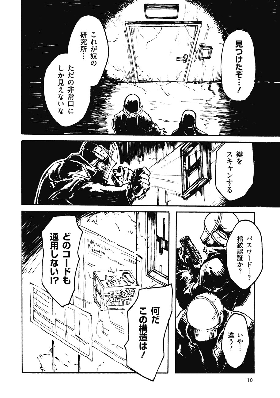 COLOR/LESS Chapter 1 2ページ