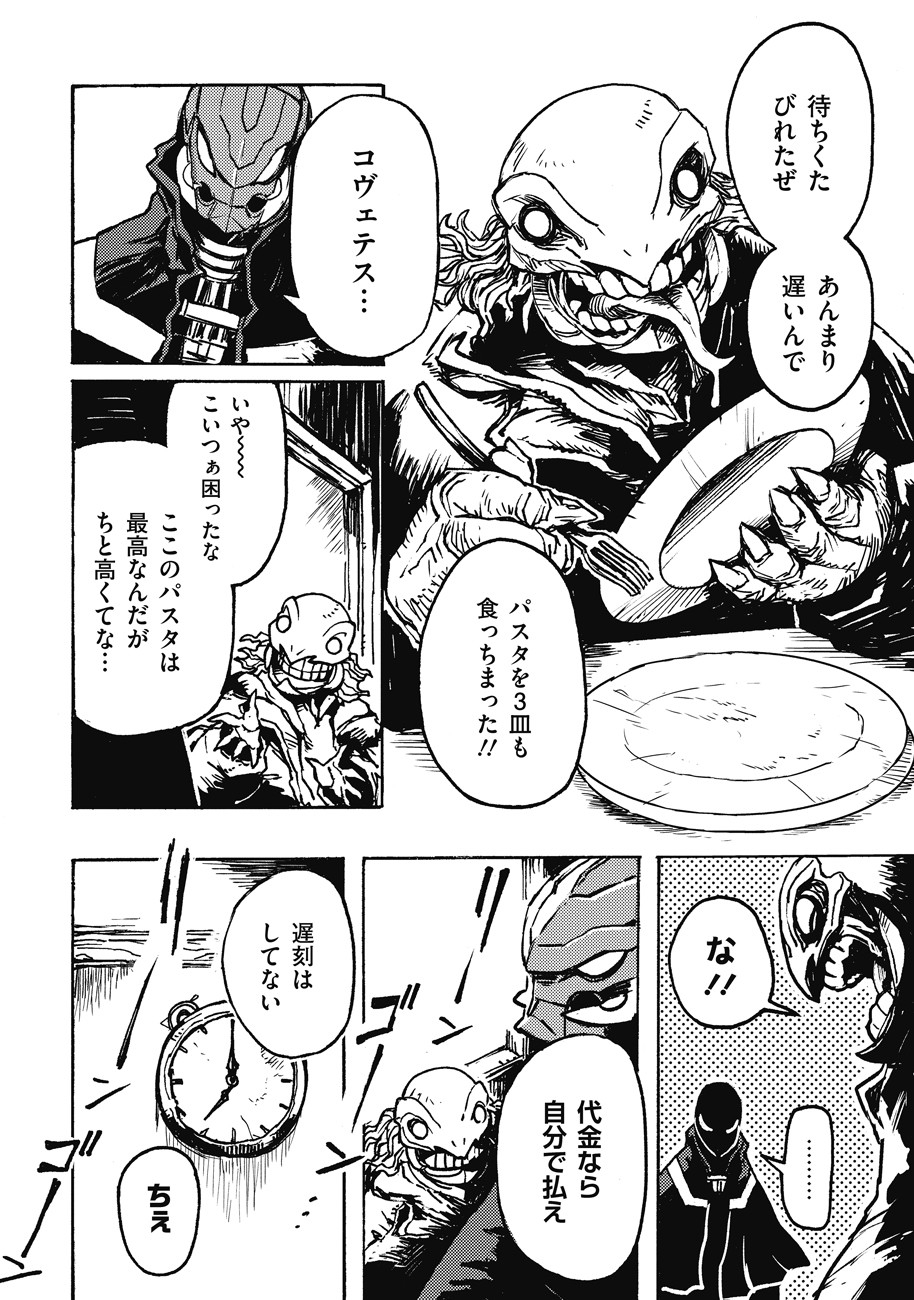 COLOR/LESS Chapter 1 14ページ