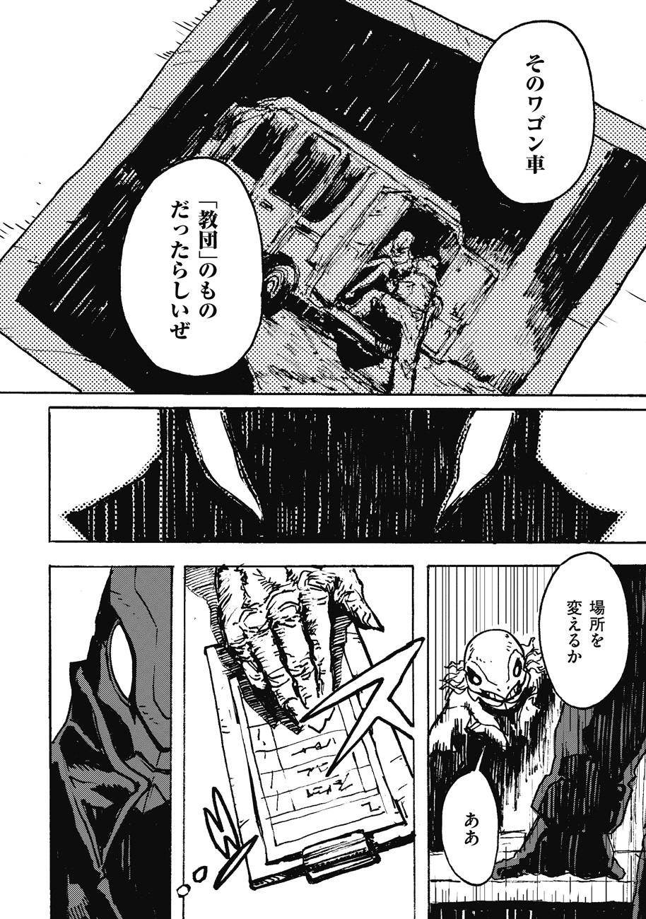 COLOR/LESS Chapter 1 20ページ