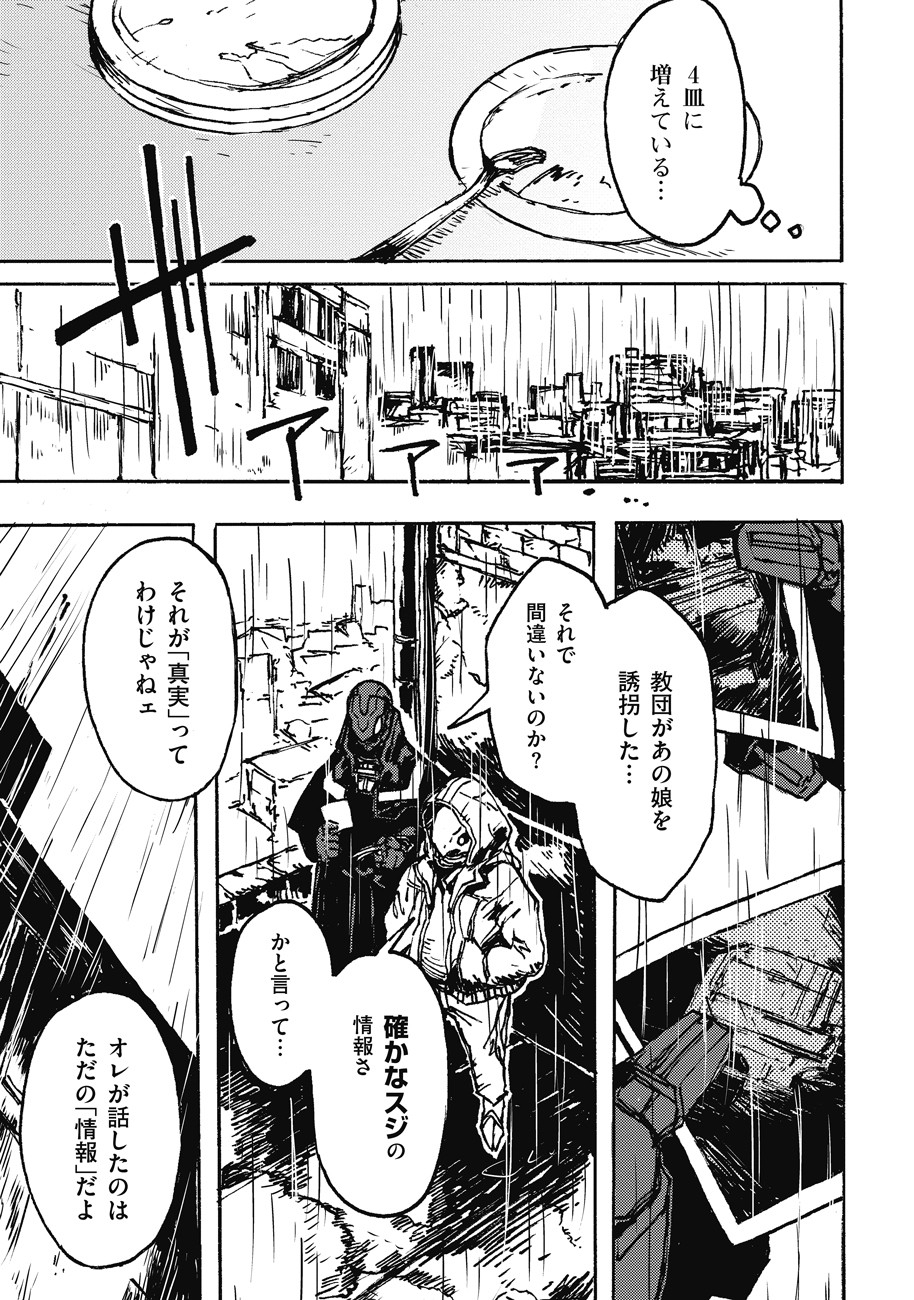 COLOR/LESS Chapter 1 21ページ