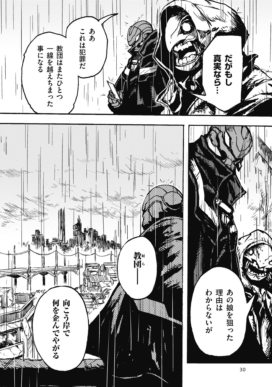 COLOR/LESS Chapter 1 22ページ