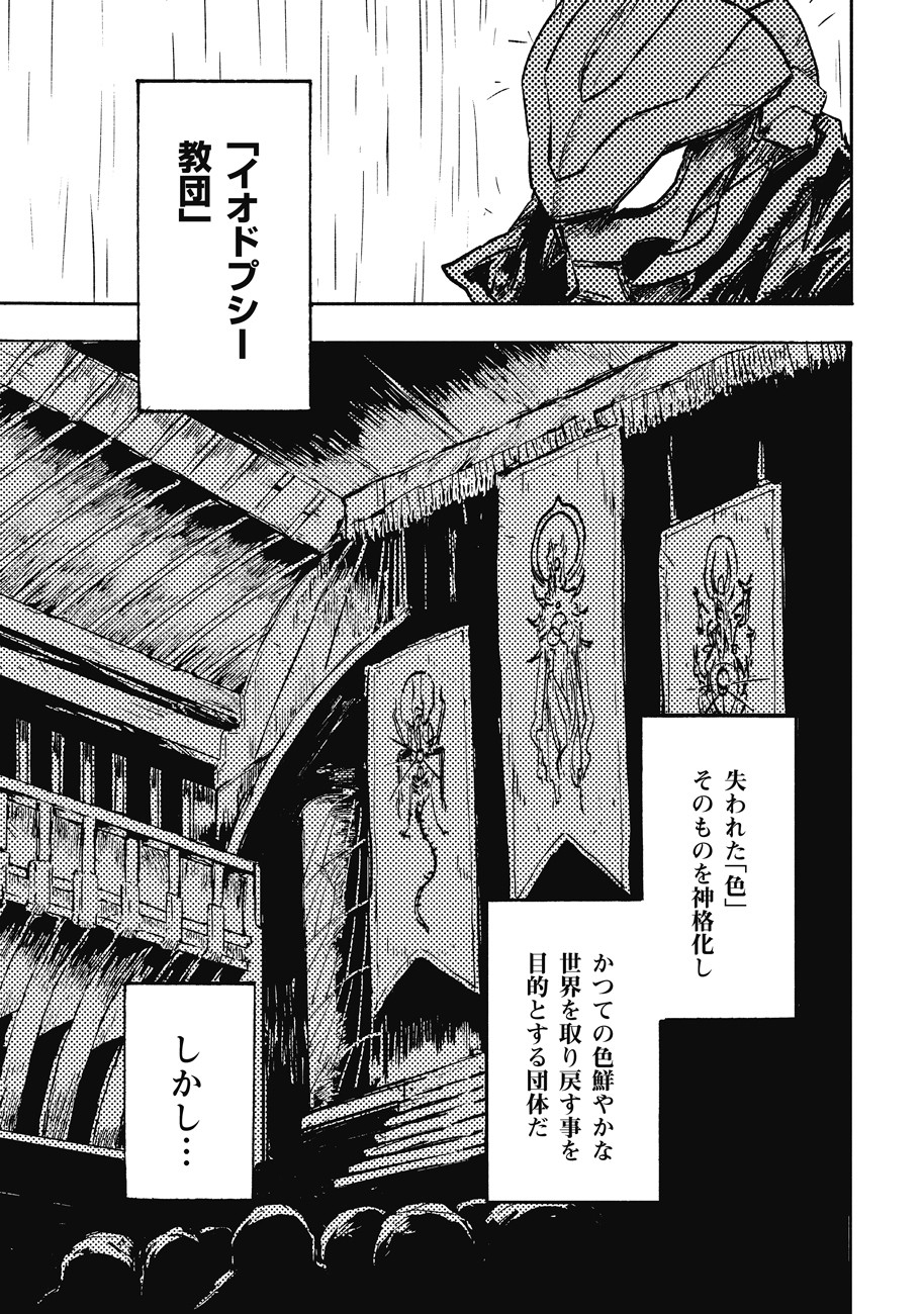 COLOR/LESS Chapter 1 23ページ