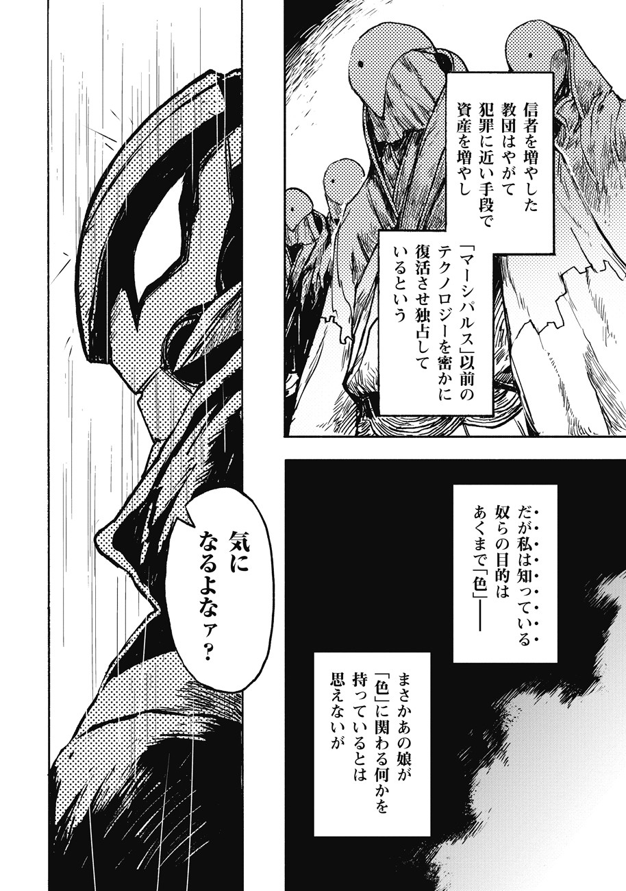 COLOR/LESS Chapter 1 24ページ