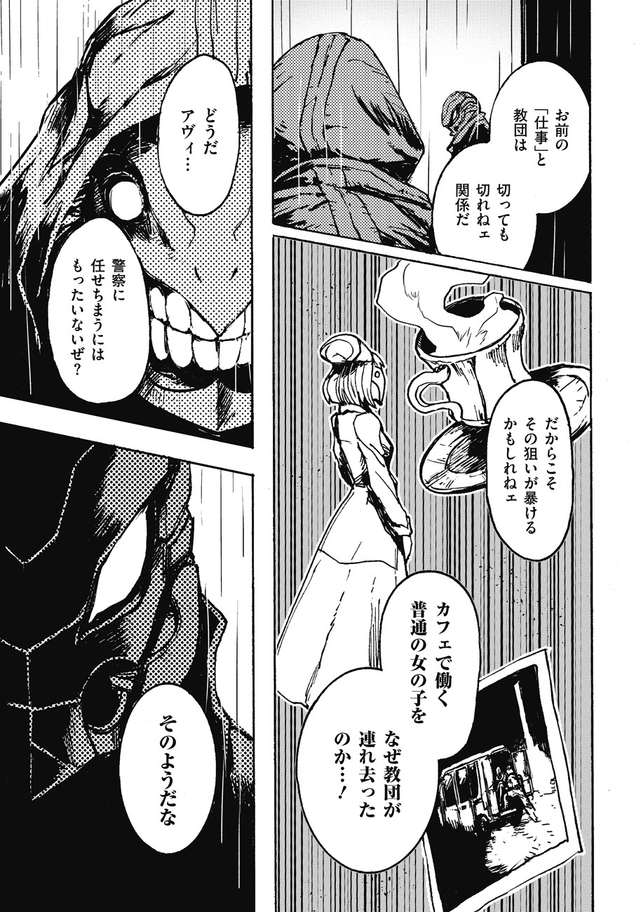 COLOR/LESS Chapter 1 25ページ
