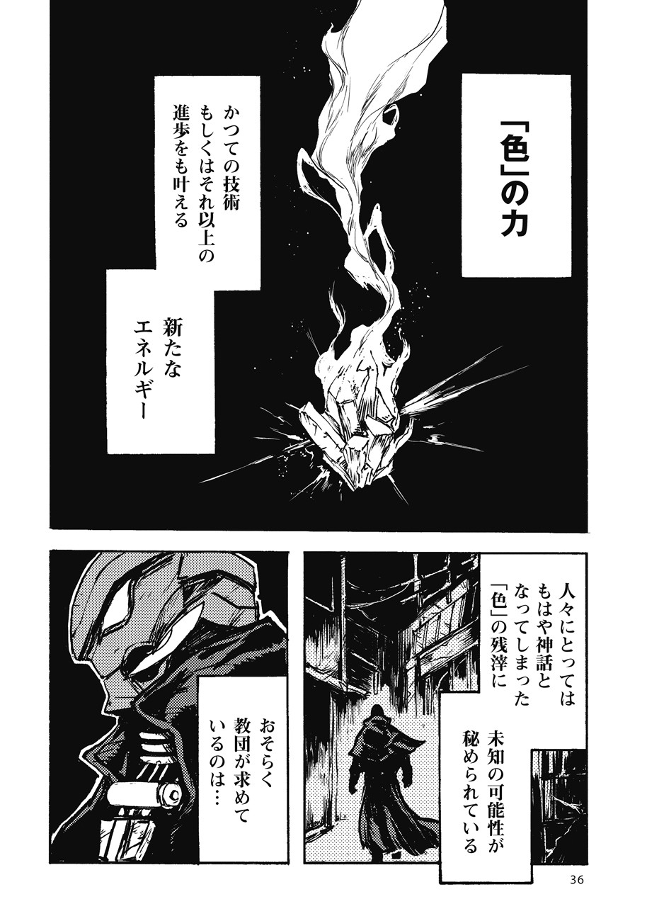 COLOR/LESS Chapter 1 28ページ