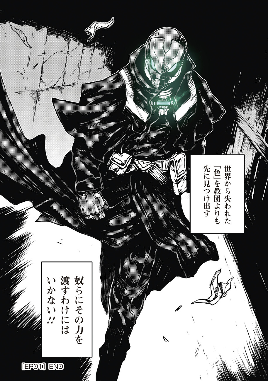 COLOR/LESS Chapter 1 30ページ