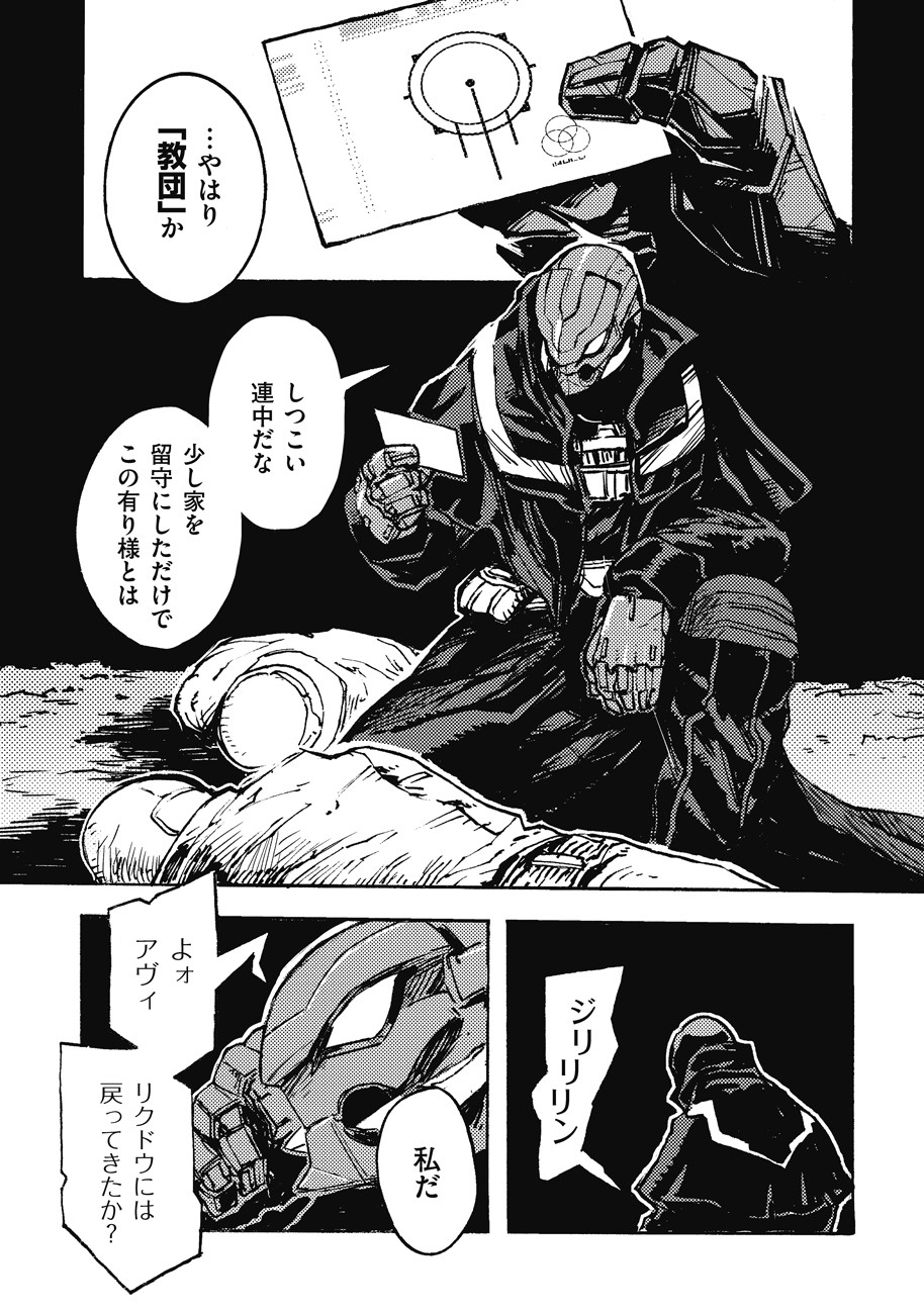 COLOR/LESS Chapter 1 5ページ